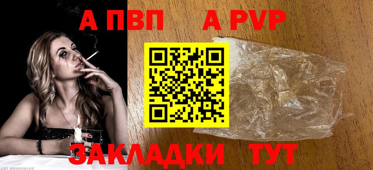 A-PVP VHQ Медногорск