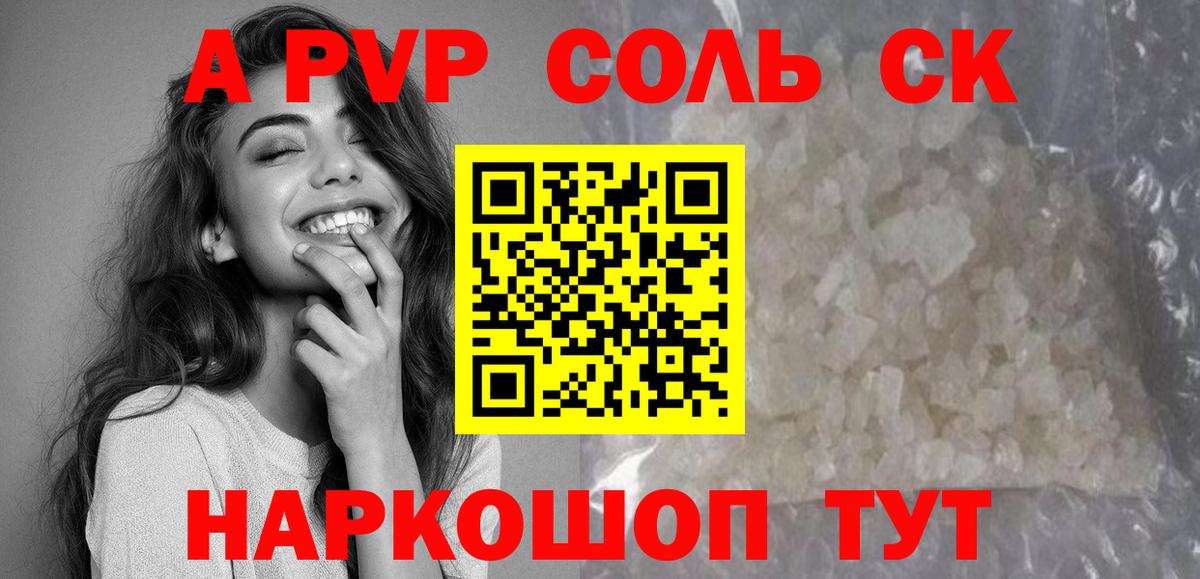 Медногорск  Альфа ПВП СК  A PVP  Вход с VPN  Alpha PVP Соль  Alfa_PVP СК КРИС 