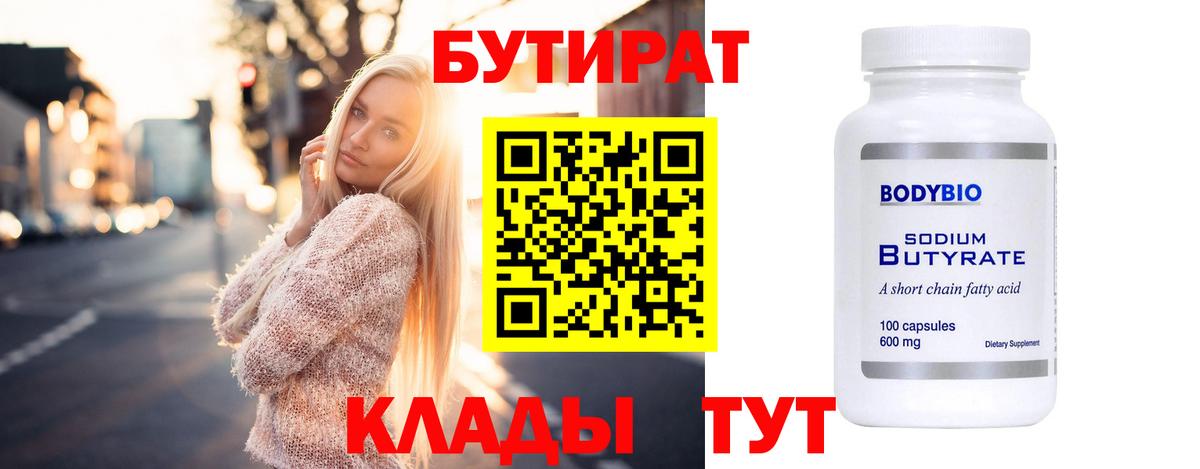 БУТИРАТ GHB Медногорск