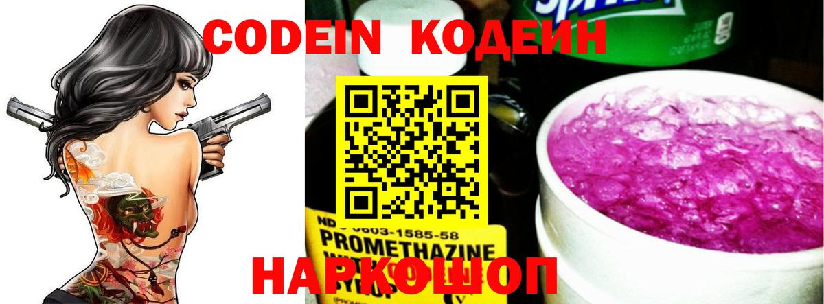 Медногорск  Кодеиновый сироп Lean напиток Lean (лин)  Вход с VPN  Кодеиновый сироп Lean напиток Lean (лин) 
