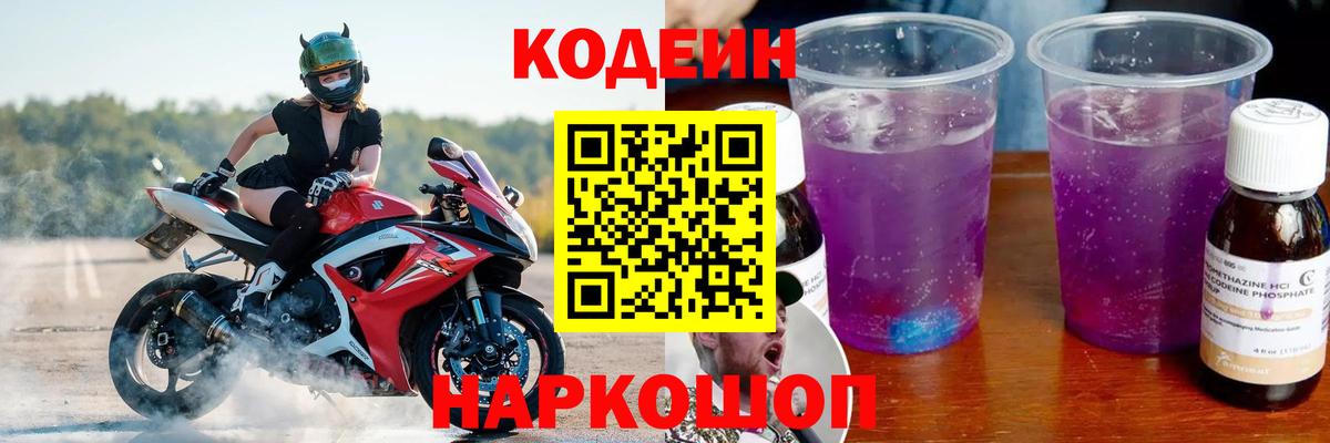 Кодеиновый сироп Lean напиток Lean (лин) Медногорск