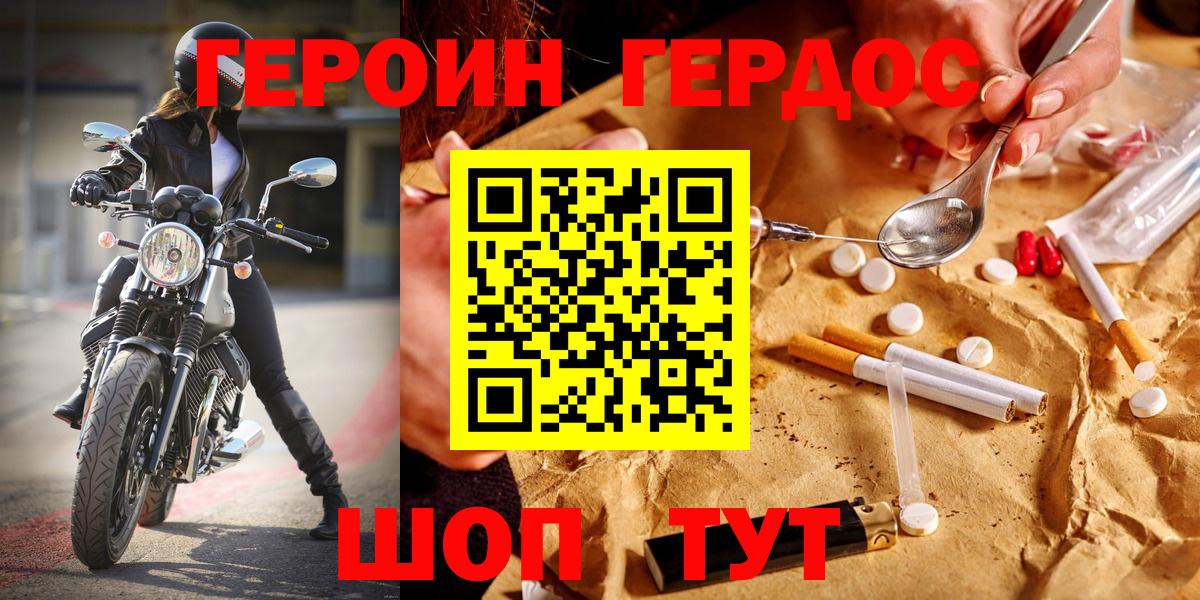 Героин хмурый  Вход с VPN  Медногорск 