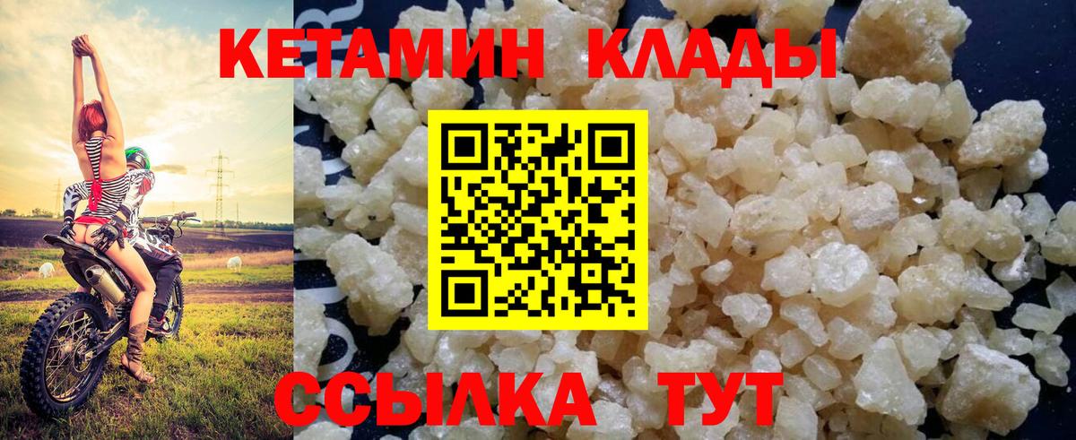 Медногорск  КЕТАМИН ketamine  Кетамин ketamine  Вход с VPN 