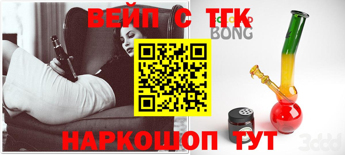 ТГК вейп с тгк  Вход с VPN  Медногорск 